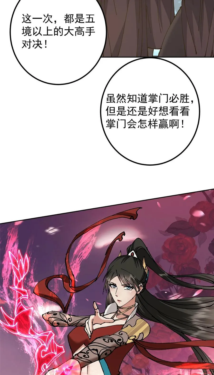 332 世界主角的鞭策者 第29页