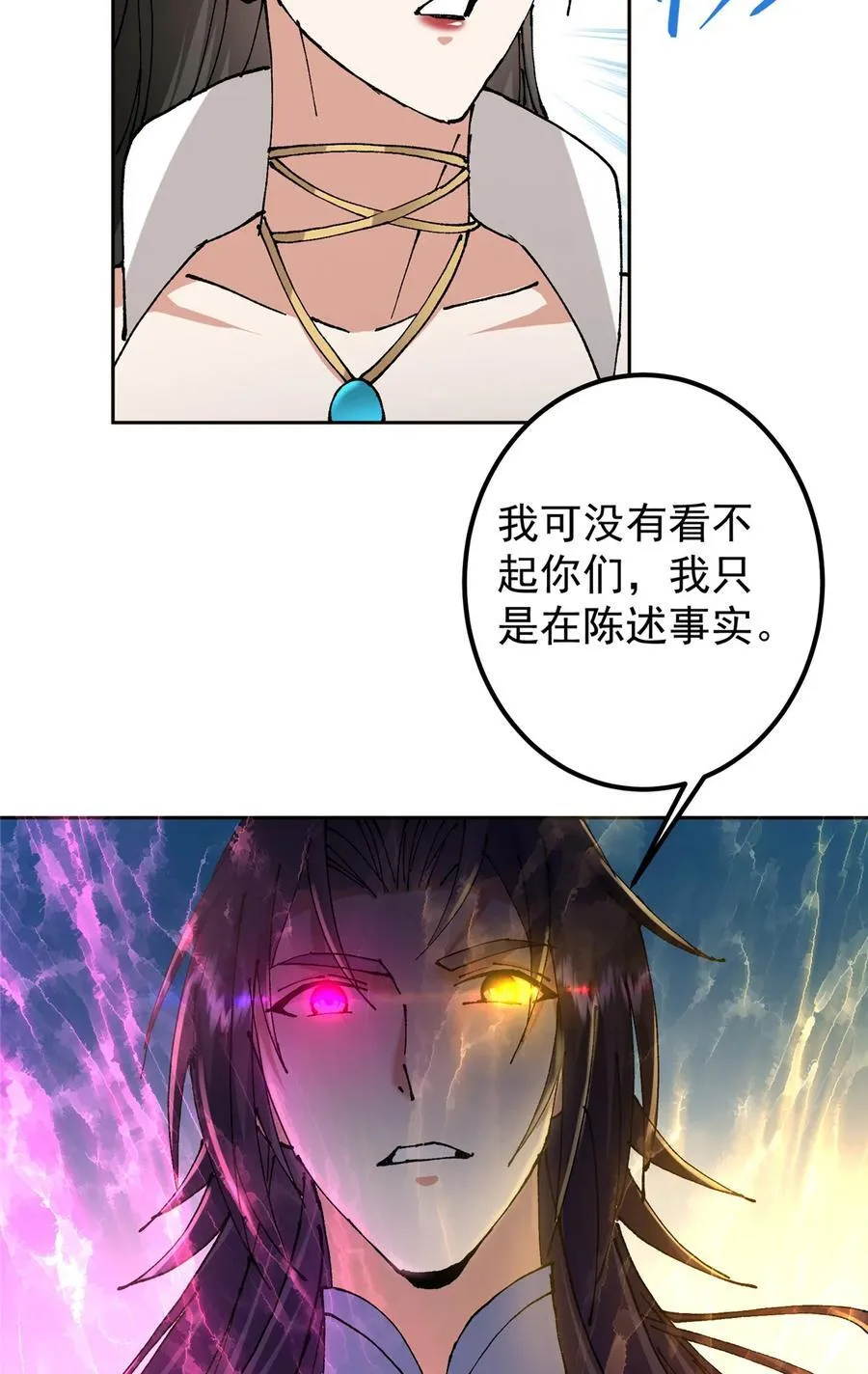 332 世界主角的鞭策者 第36页
