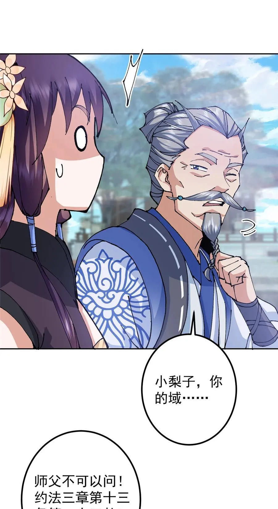 333 即使是师父也不可以！ 第8页