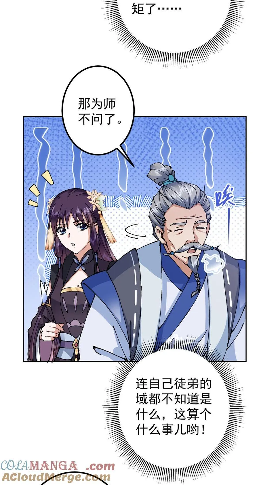 333 即使是师父也不可以！ 第10页
