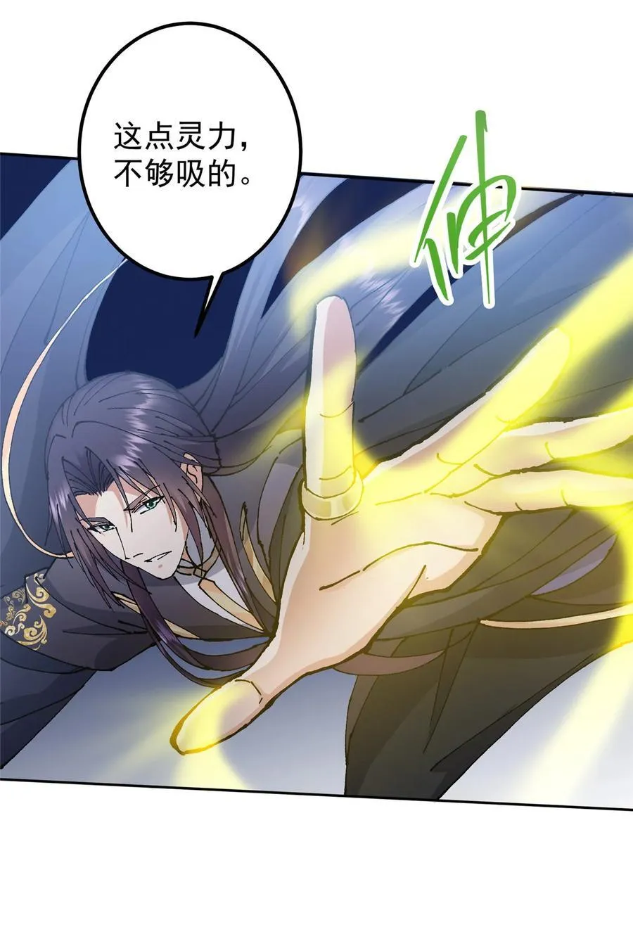 333 即使是师父也不可以！ 第23页