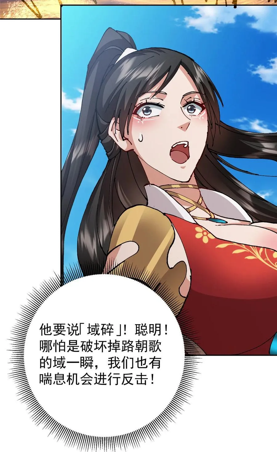 333 即使是师父也不可以！ 第26页