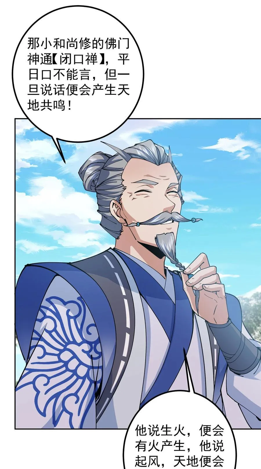 333 即使是师父也不可以！ 第32页