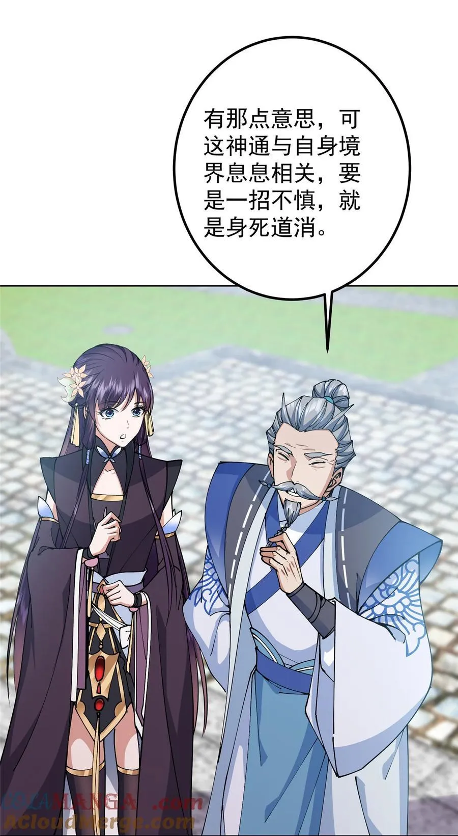 333 即使是师父也不可以！ 第34页
