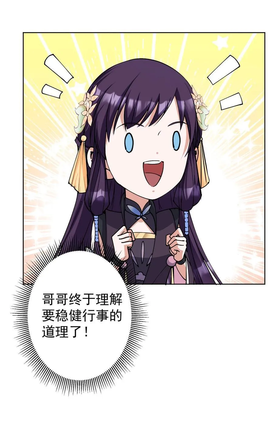 333 即使是师父也不可以！ 第36页