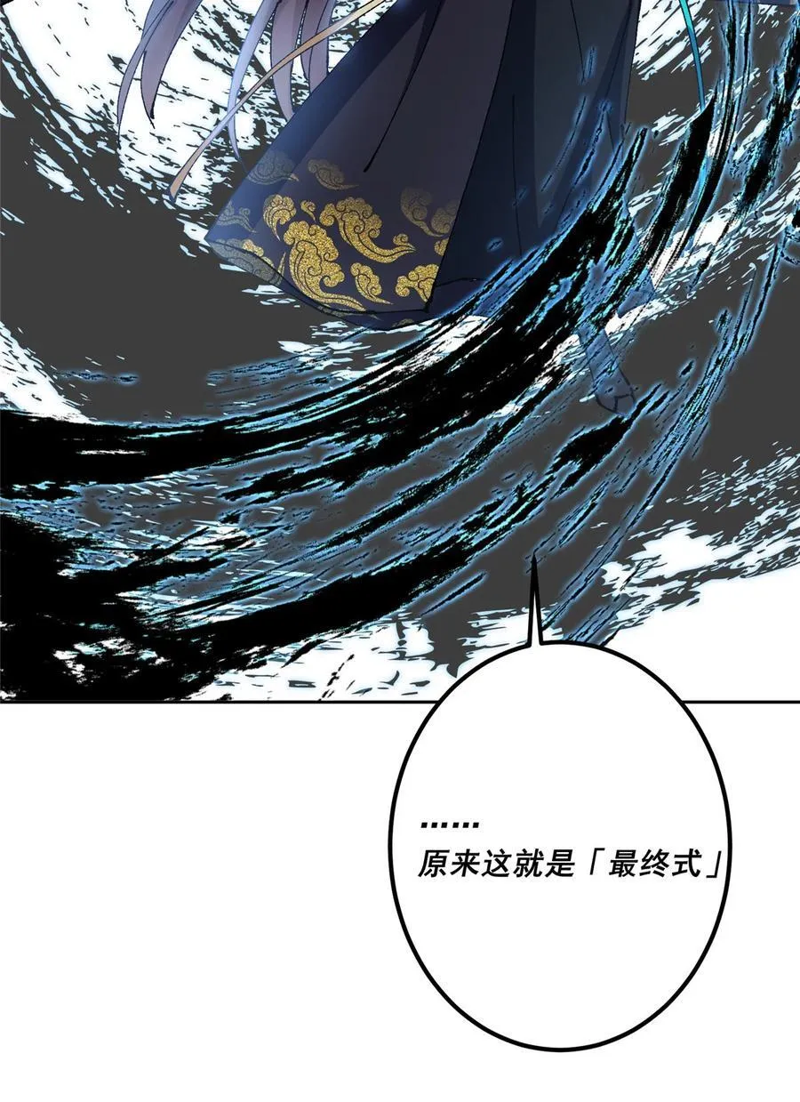 334 天地之水皆为吾剑 第50页