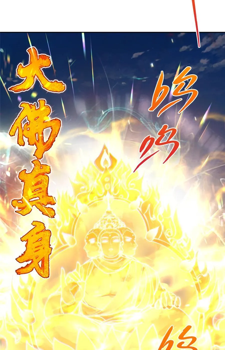 335 墨色天威之龙 第12页