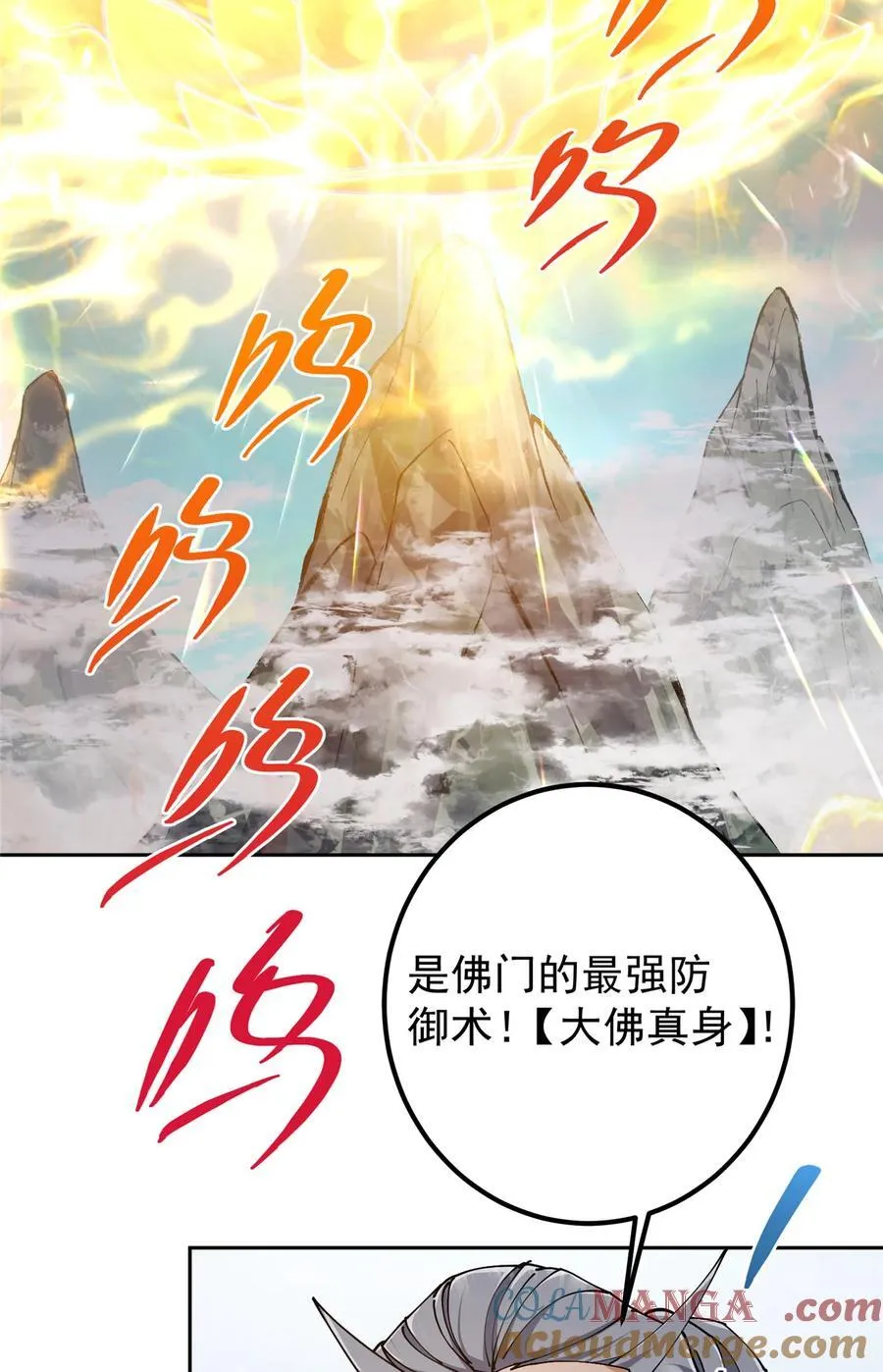 335 墨色天威之龙 第13页