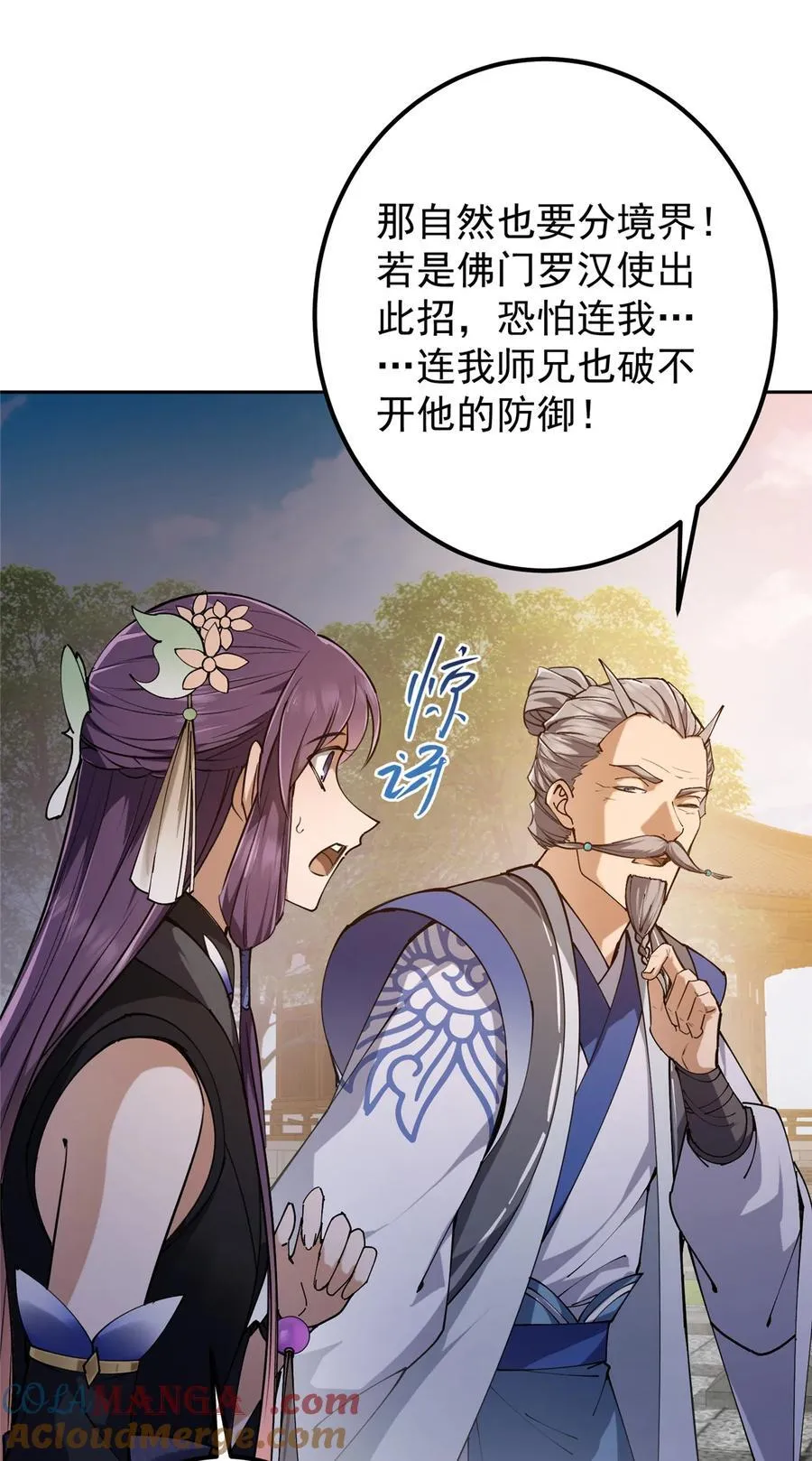 335 墨色天威之龙 第16页