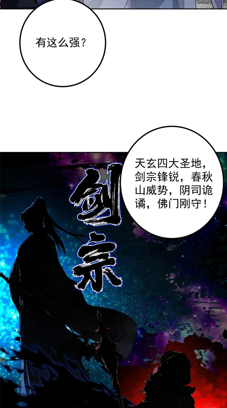 335 墨色天威之龙 第17页