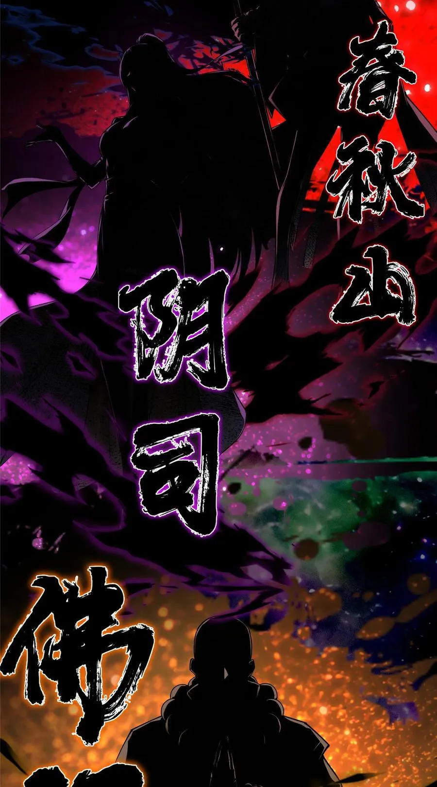 335 墨色天威之龙 第18页