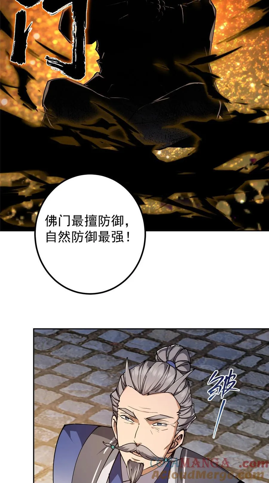 335 墨色天威之龙 第19页