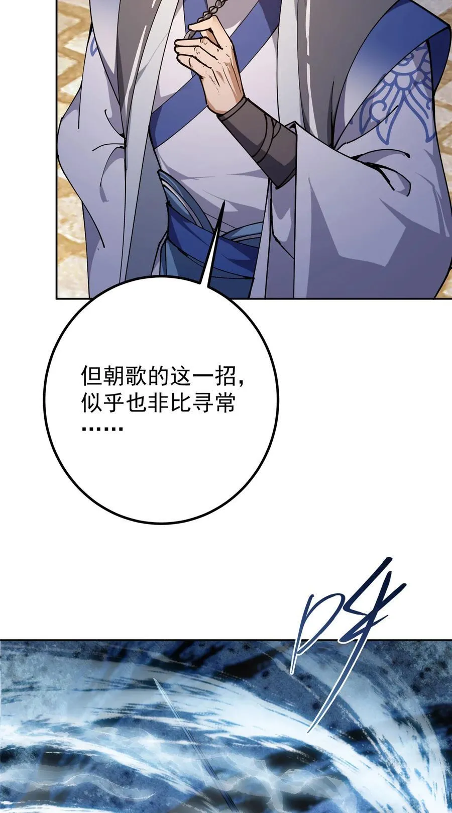 335 墨色天威之龙 第20页