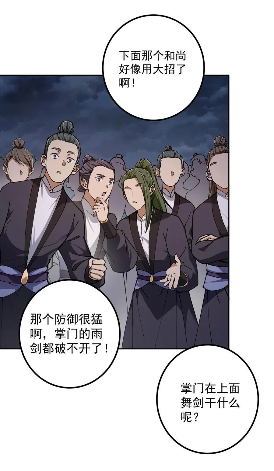 335 墨色天威之龙 第26页