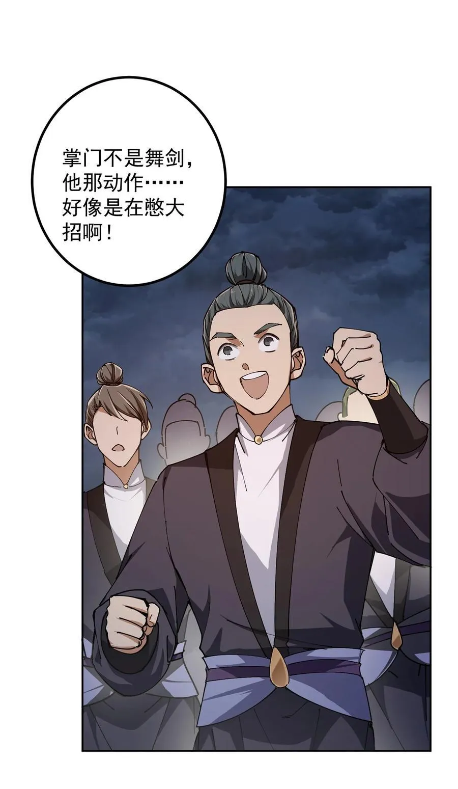 335 墨色天威之龙 第27页