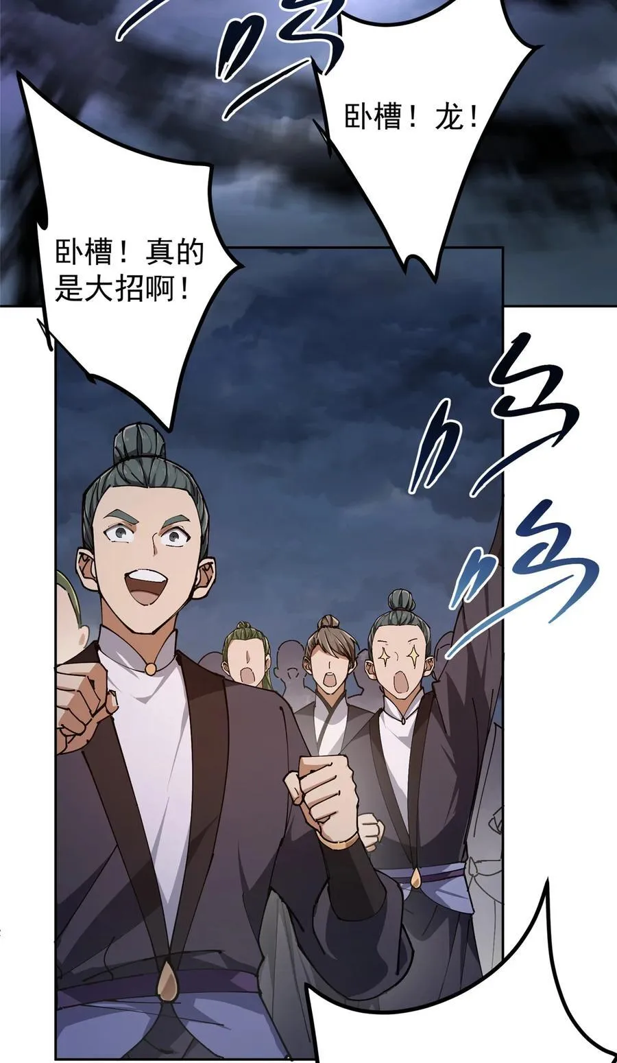 335 墨色天威之龙 第29页