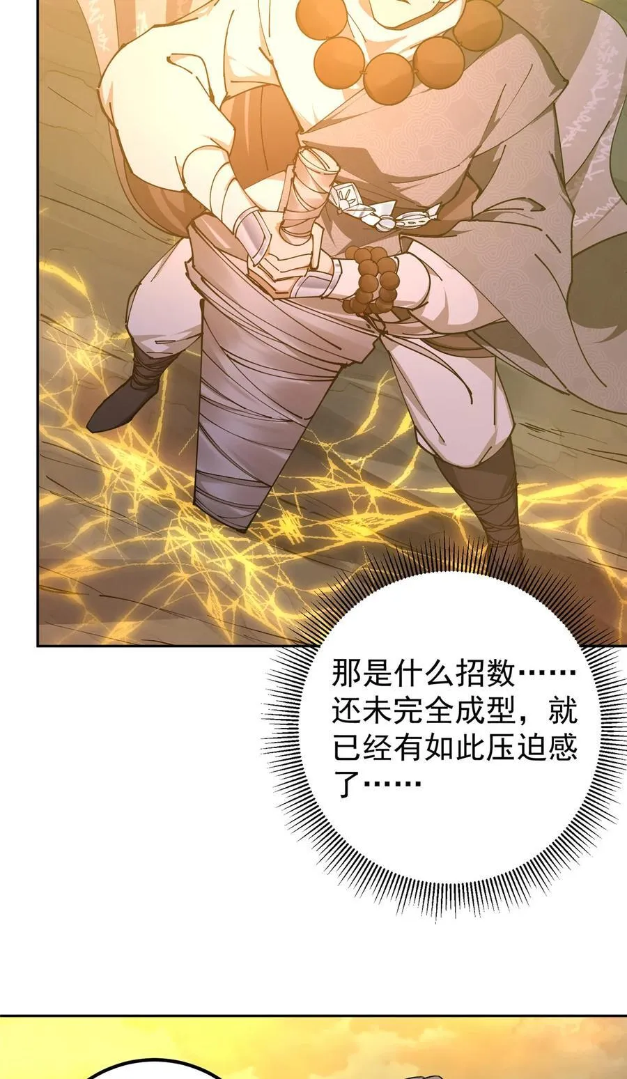 335 墨色天威之龙 第32页