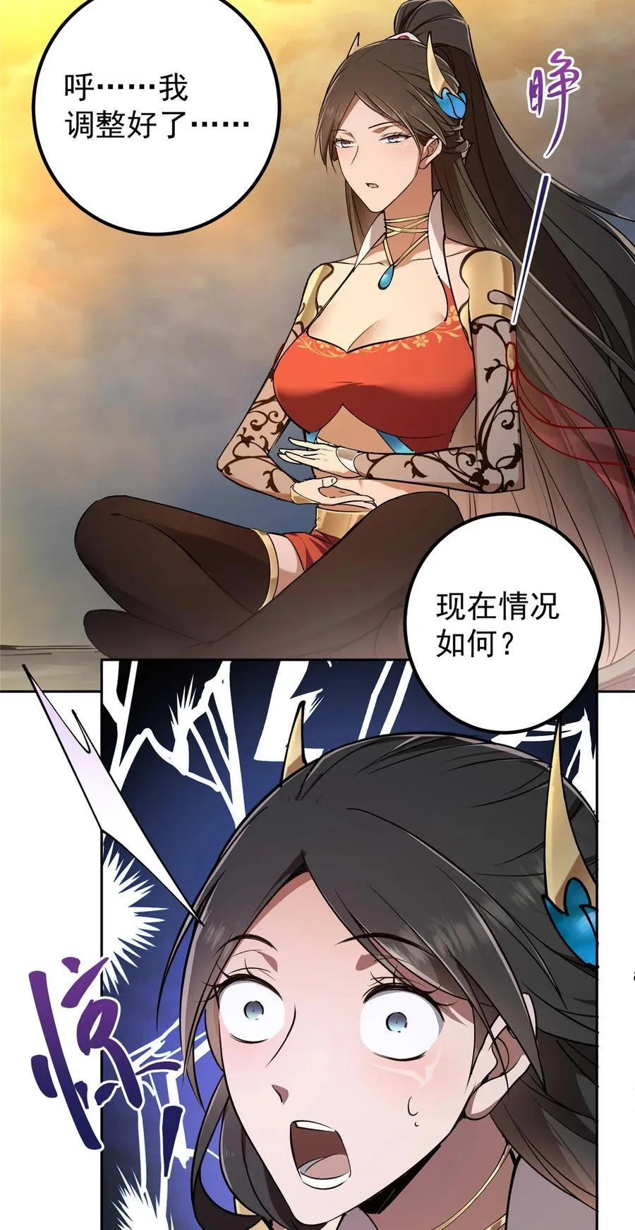 335 墨色天威之龙 第33页