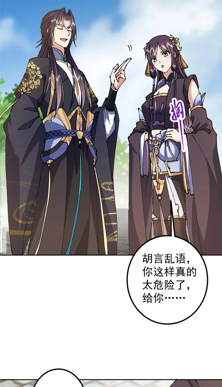 336 给你我最珍贵的 第27页