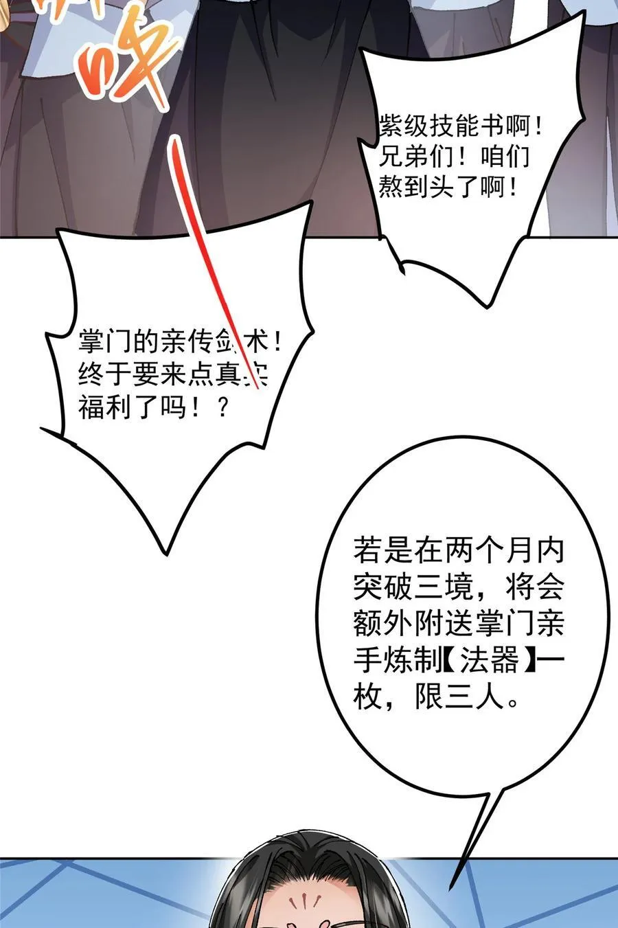 337 限定版师门任务！ 第18页