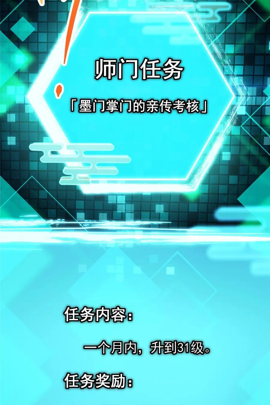 337 限定版师门任务！ 第20页