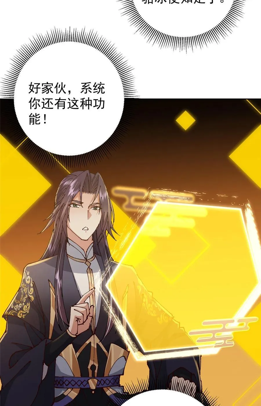 337 限定版师门任务！ 第38页