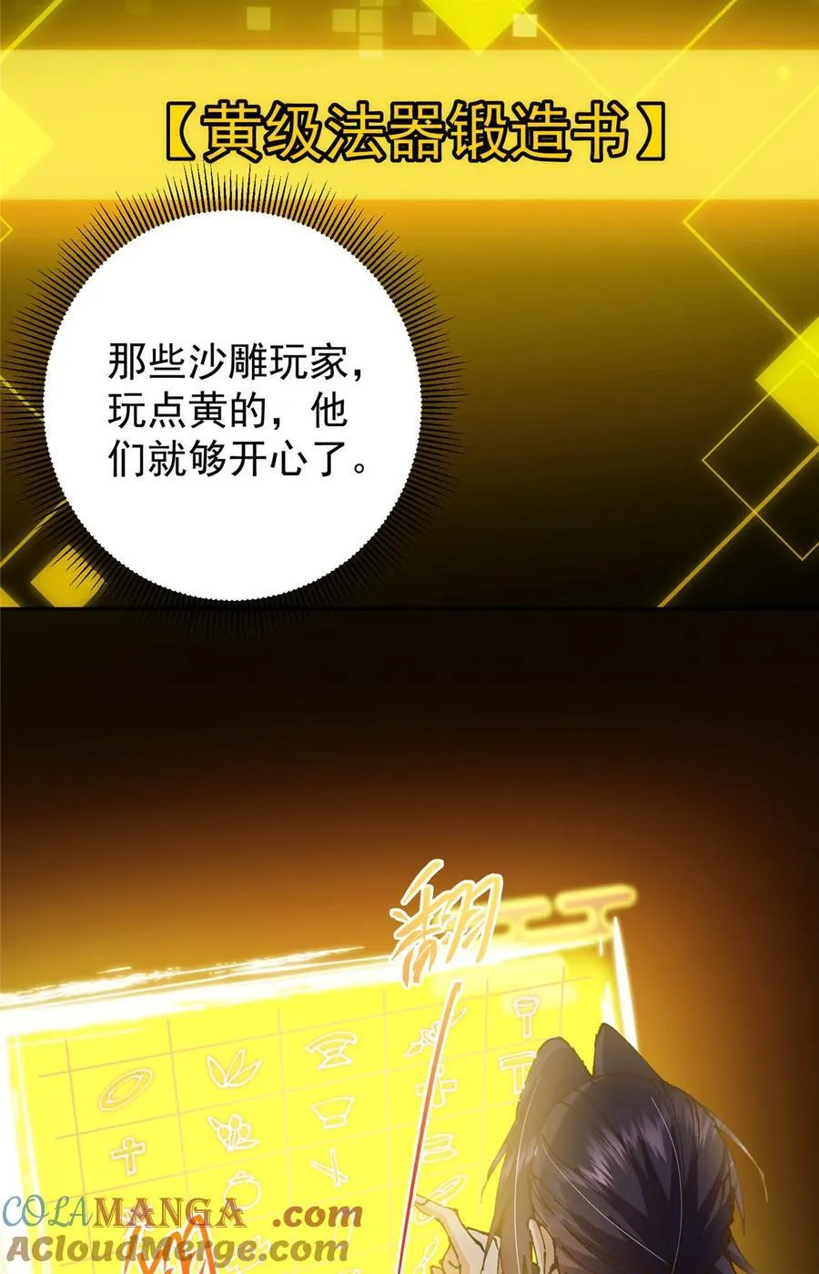 337 限定版师门任务！ 第40页
