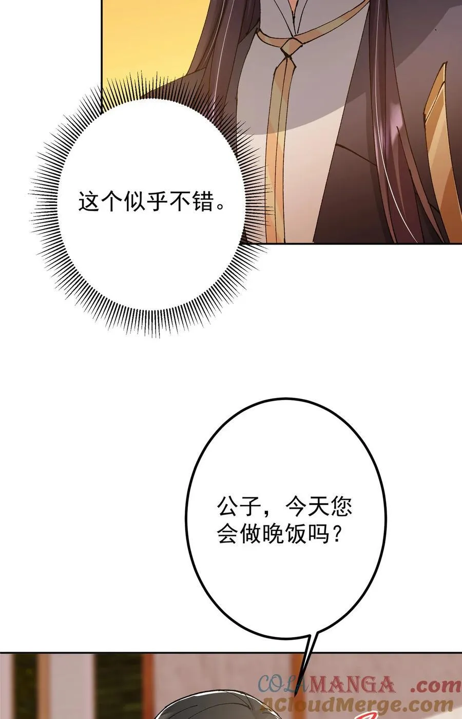 337 限定版师门任务！ 第43页