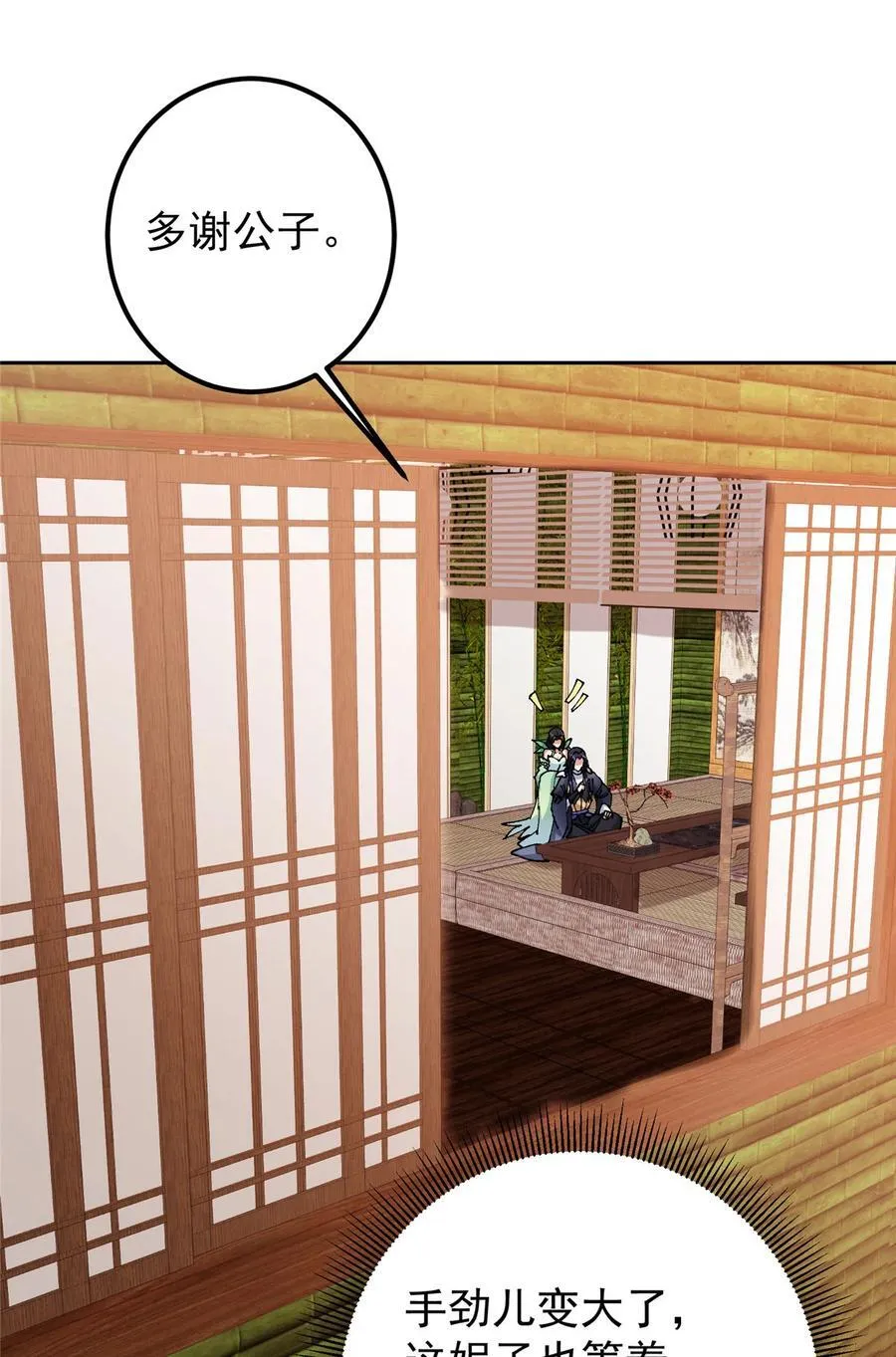 337 限定版师门任务！ 第48页