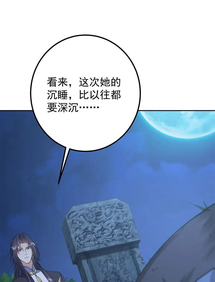 338 要不挖开看看？ 第29页