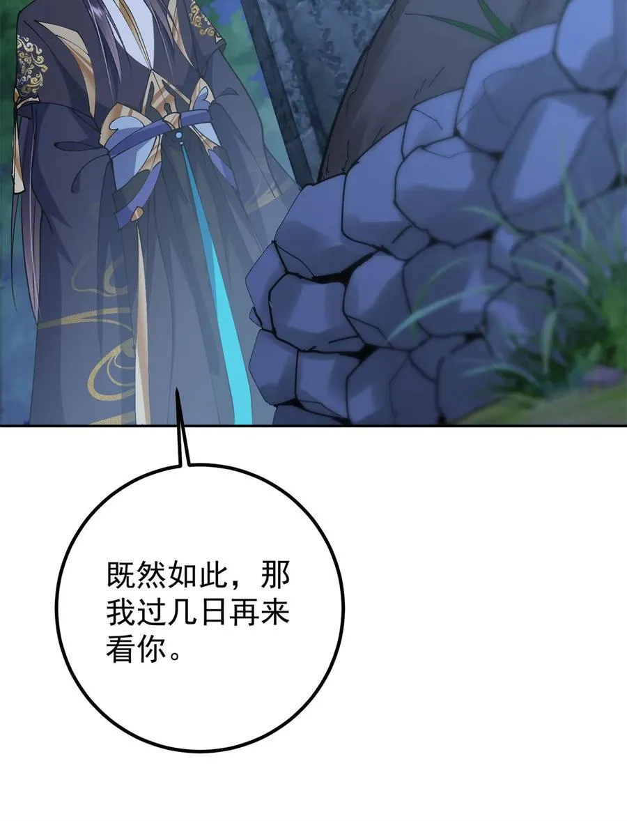 338 要不挖开看看？ 第30页