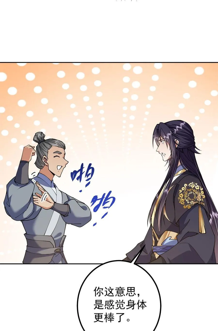 338 要不挖开看看？ 第44页