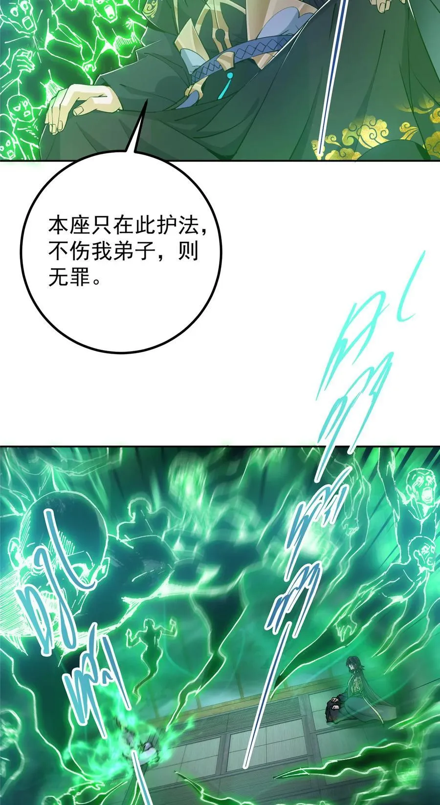 339 端坐于万千恶鬼中 第18页