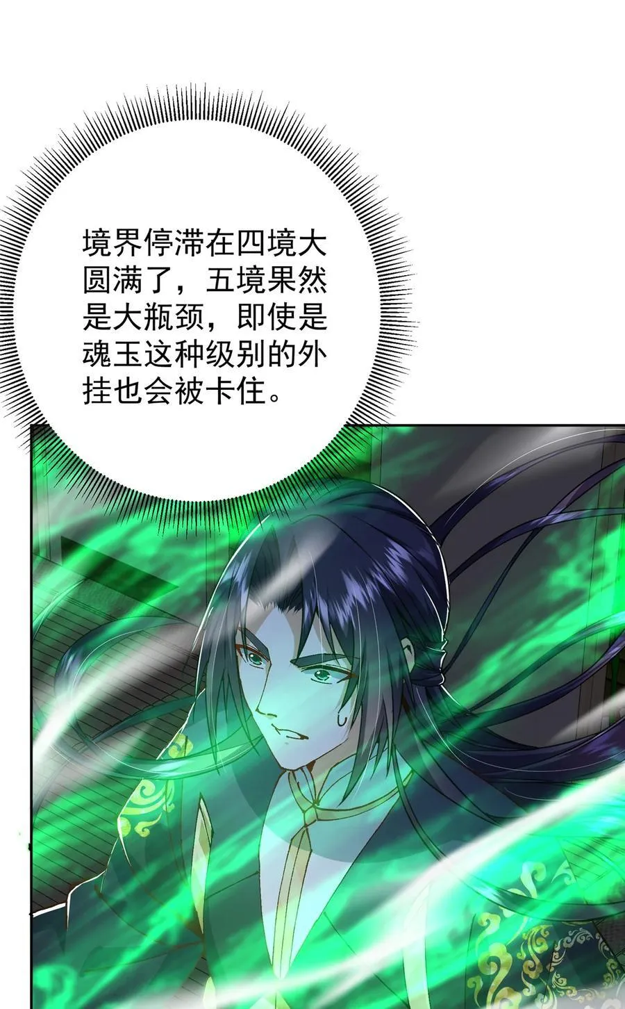 339 端坐于万千恶鬼中 第23页