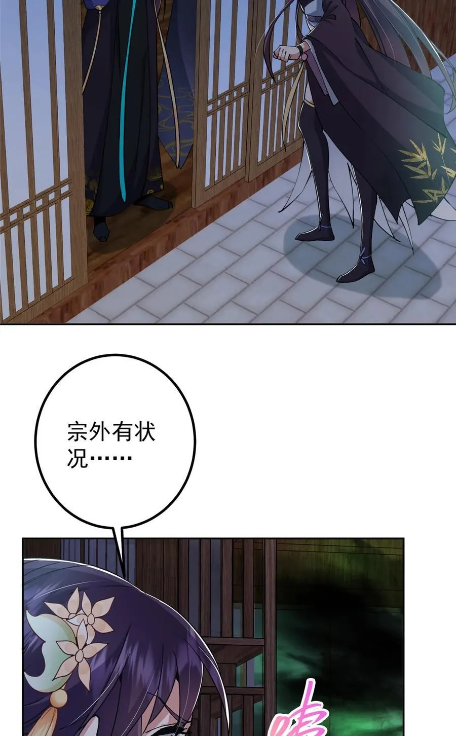 339 端坐于万千恶鬼中 第27页