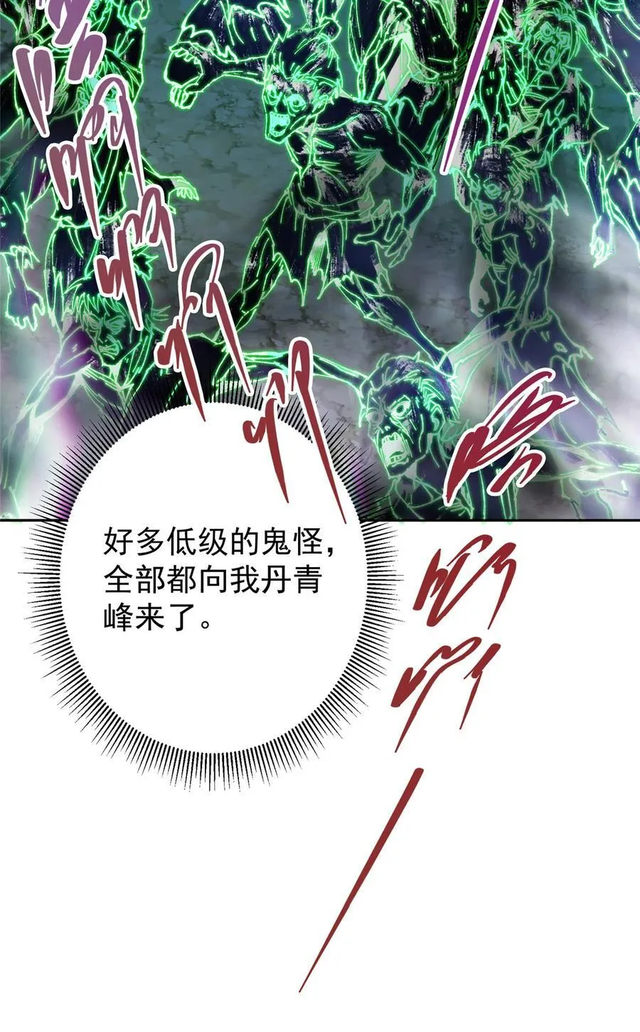 339 端坐于万千恶鬼中 第33页