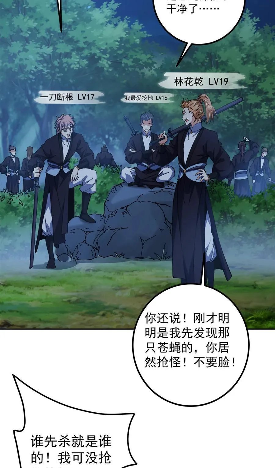 339 端坐于万千恶鬼中 第38页