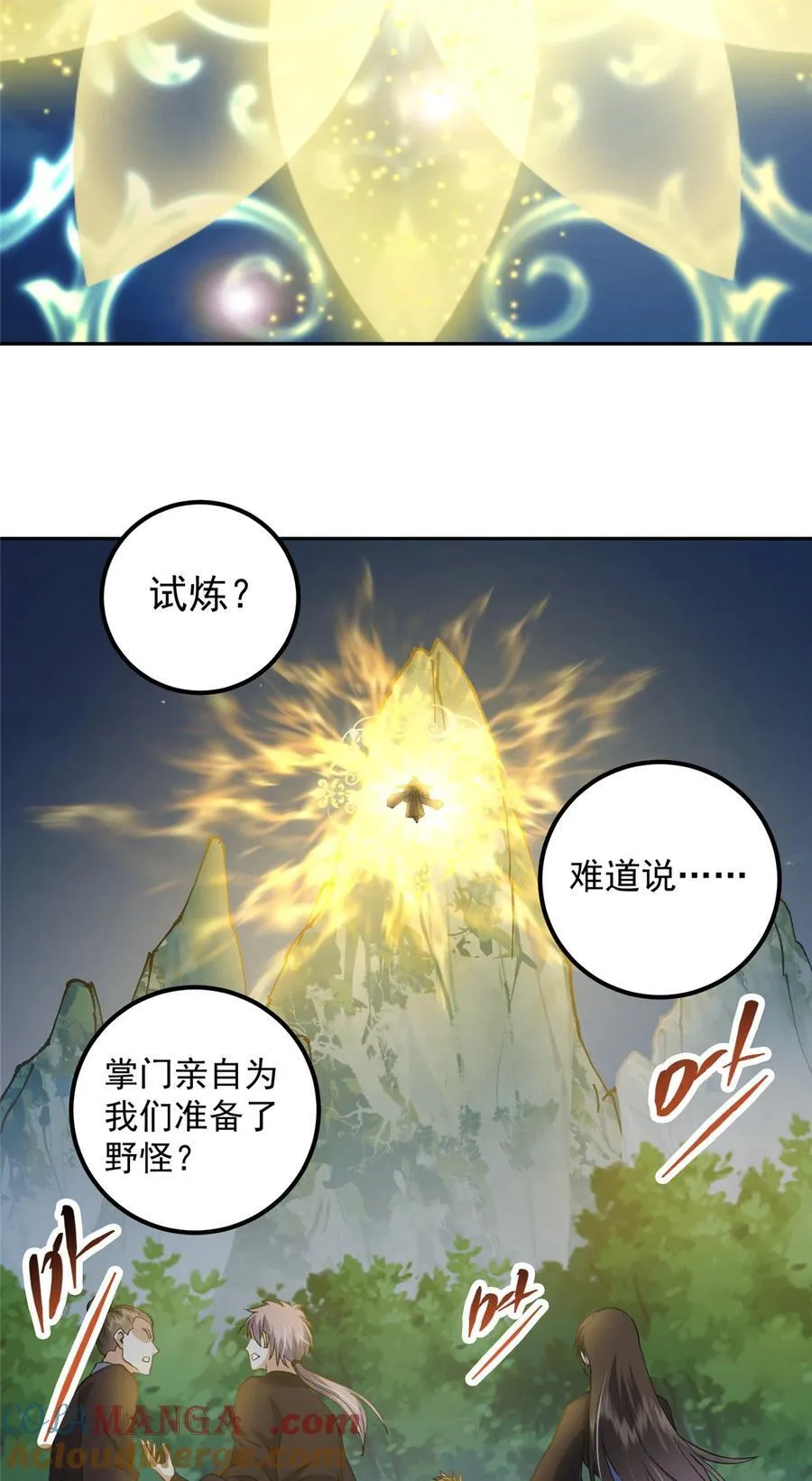 339 端坐于万千恶鬼中 第46页