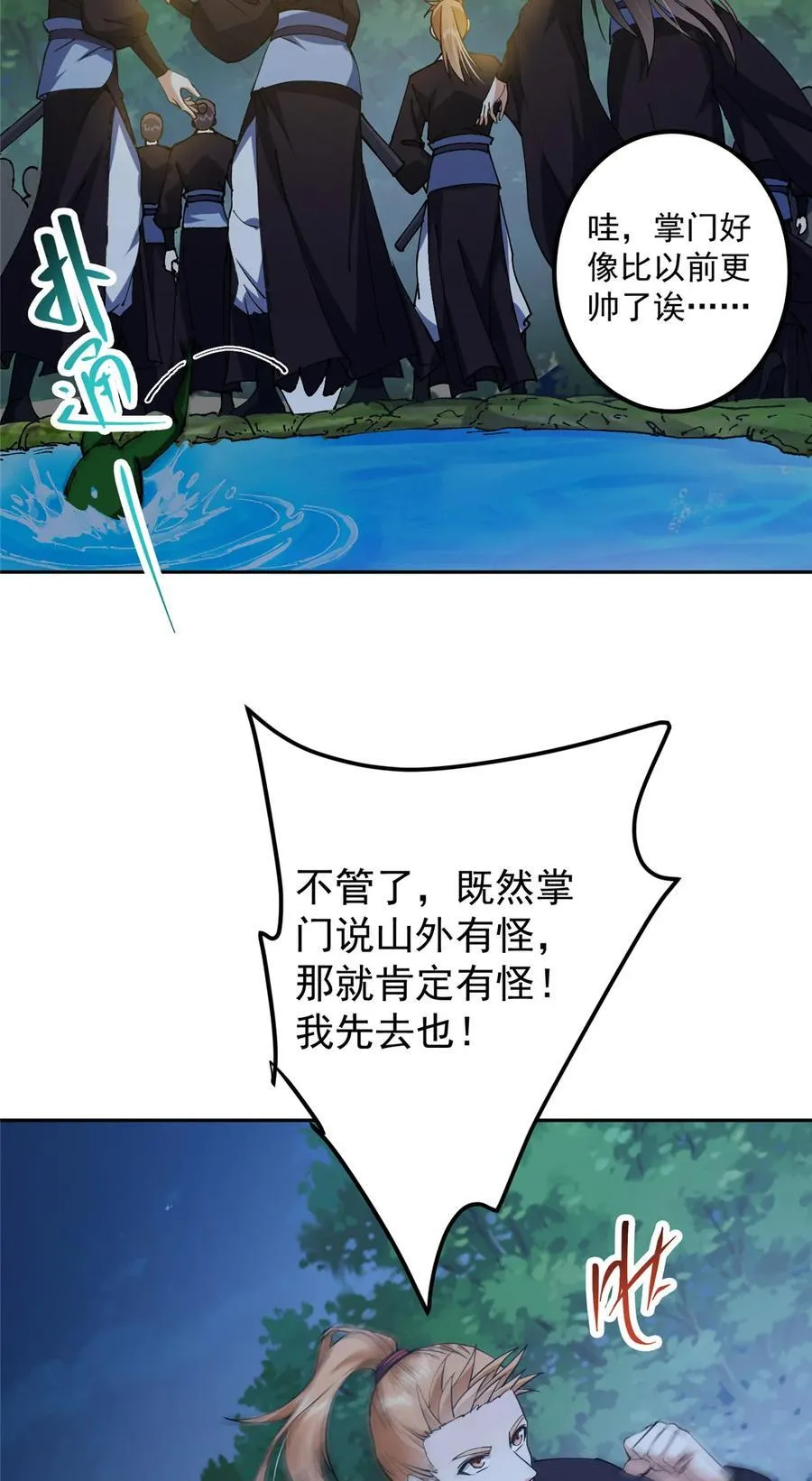 339 端坐于万千恶鬼中 第47页