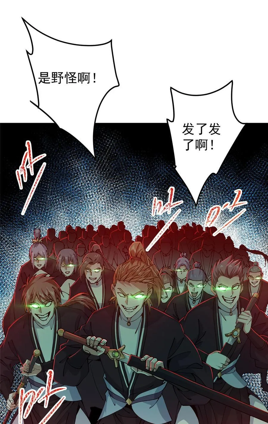 339 端坐于万千恶鬼中 第54页