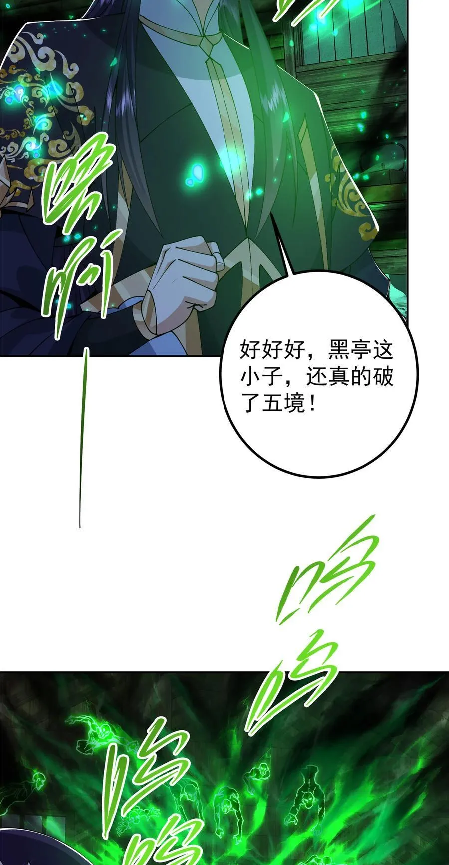 340 黑亭的影子很特别 第18页