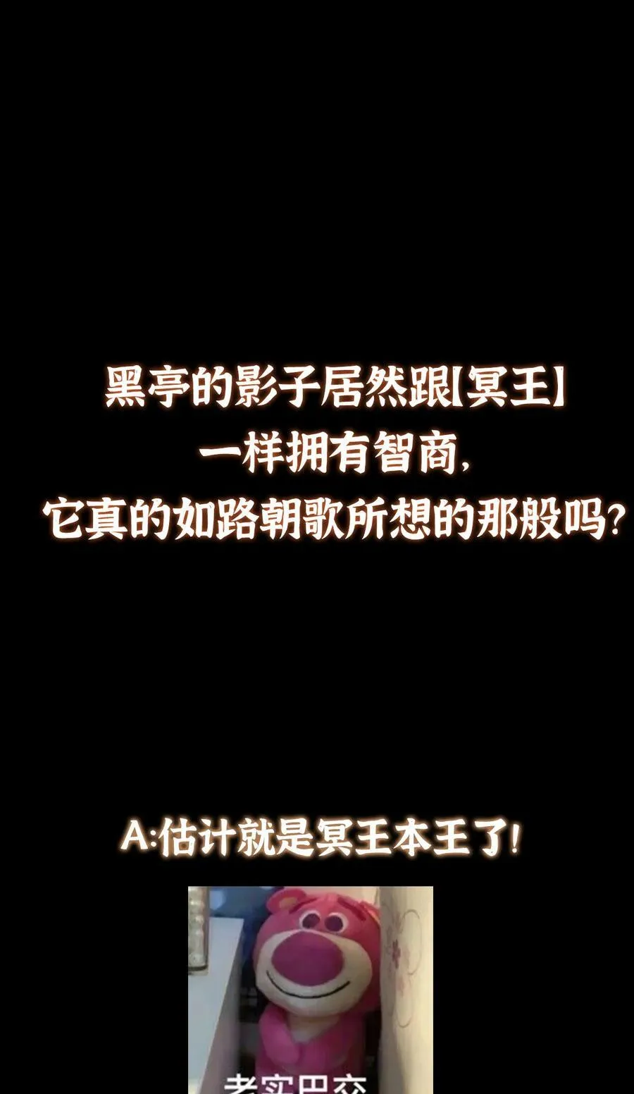 340 黑亭的影子很特别 第54页