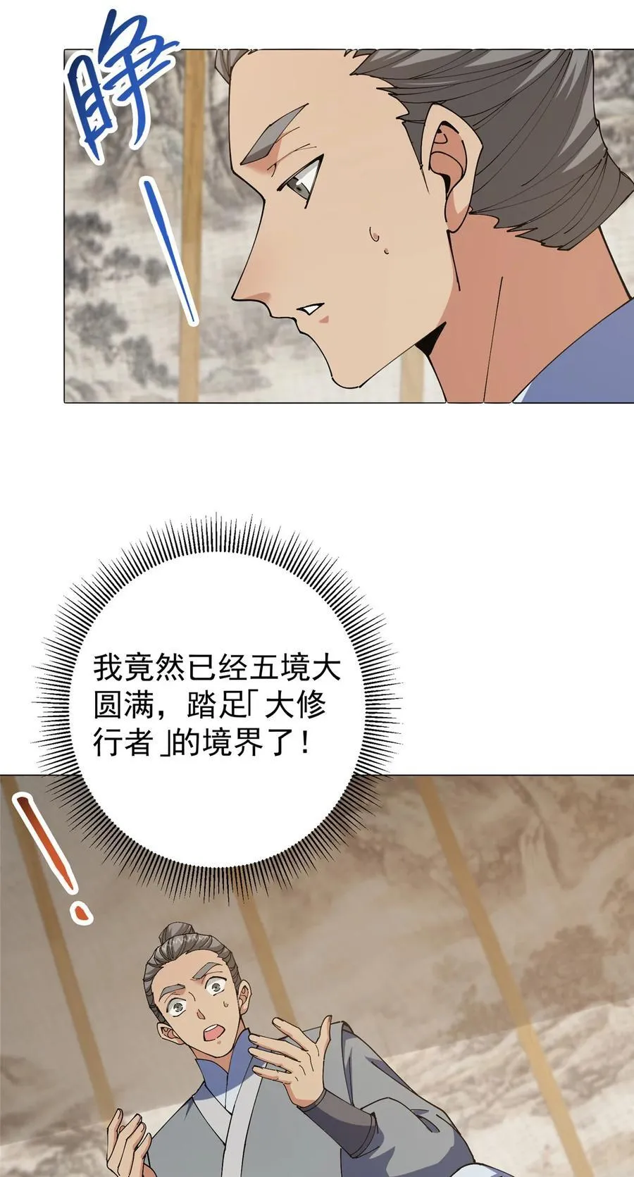 341 你到底是谁？ 第29页