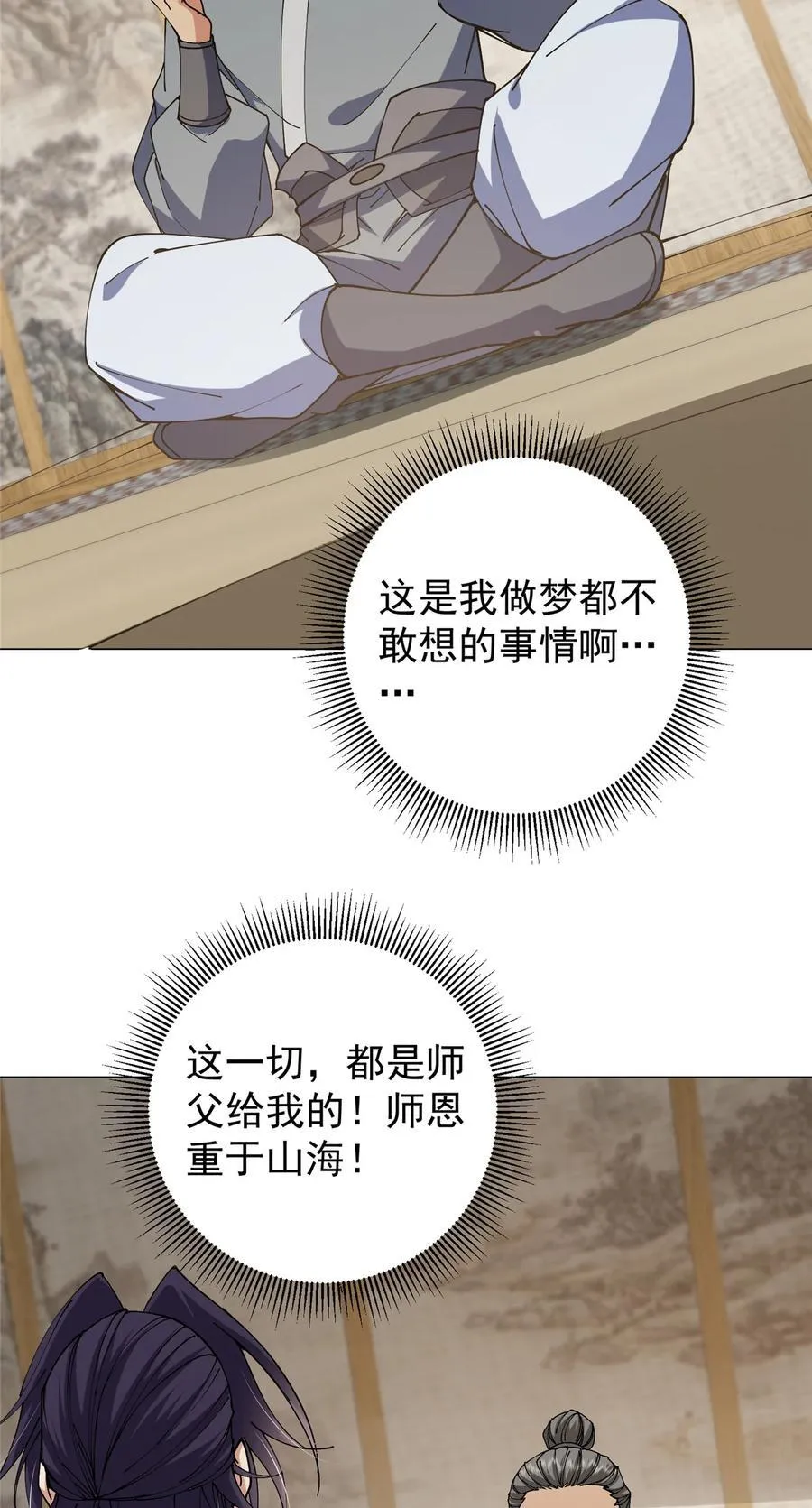 341 你到底是谁？ 第30页