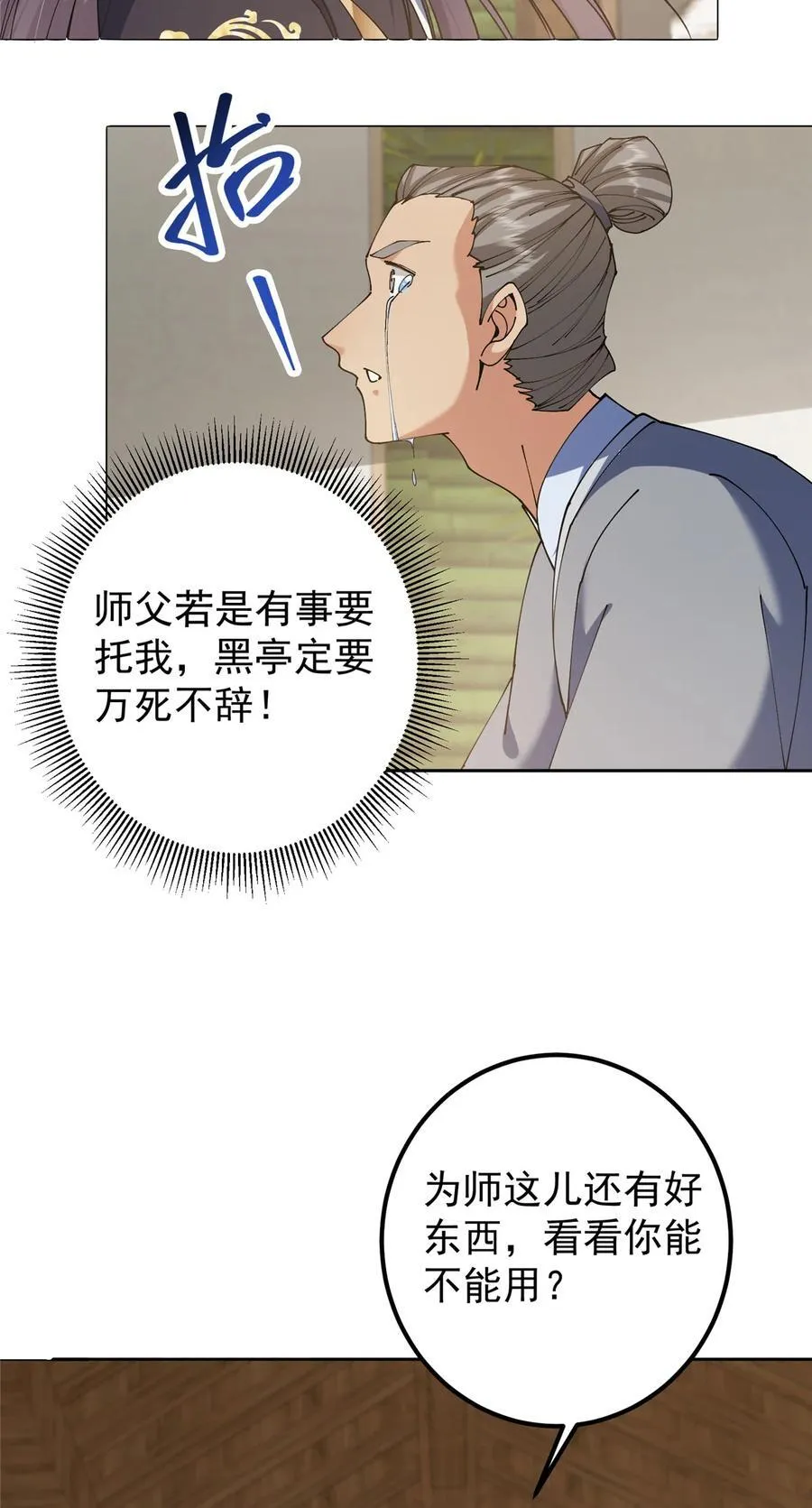 341 你到底是谁？ 第33页