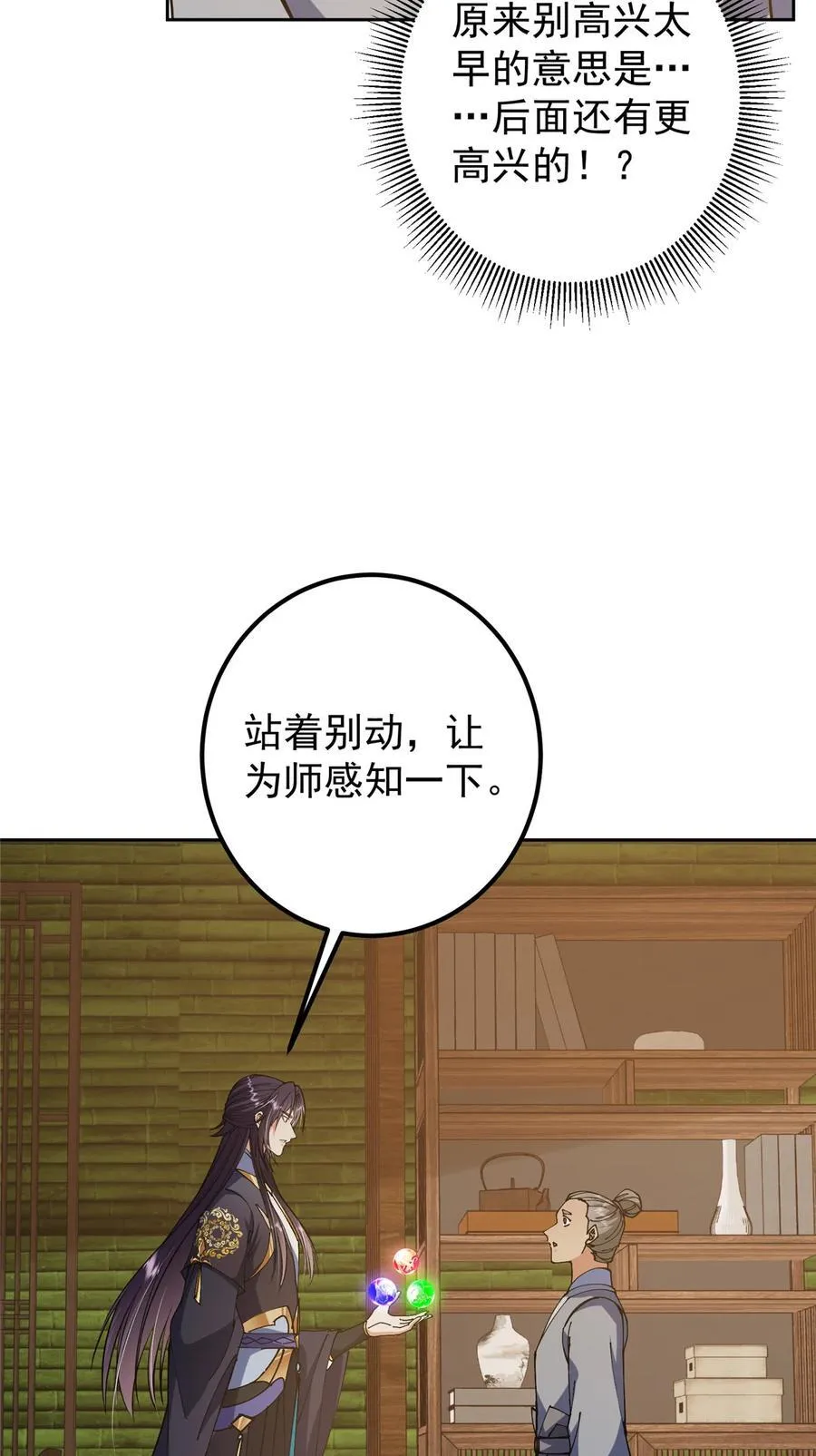 341 你到底是谁？ 第36页