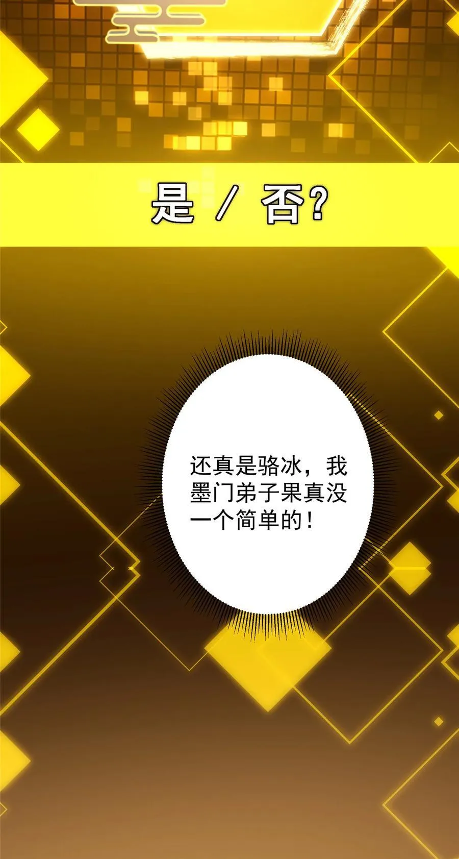 341 你到底是谁？ 第54页