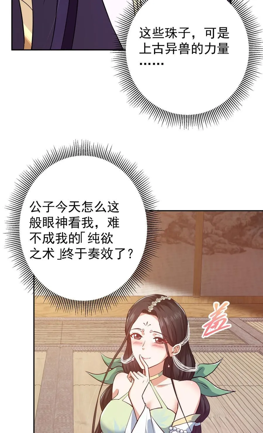 342 洛冰的隐藏能力 第5页