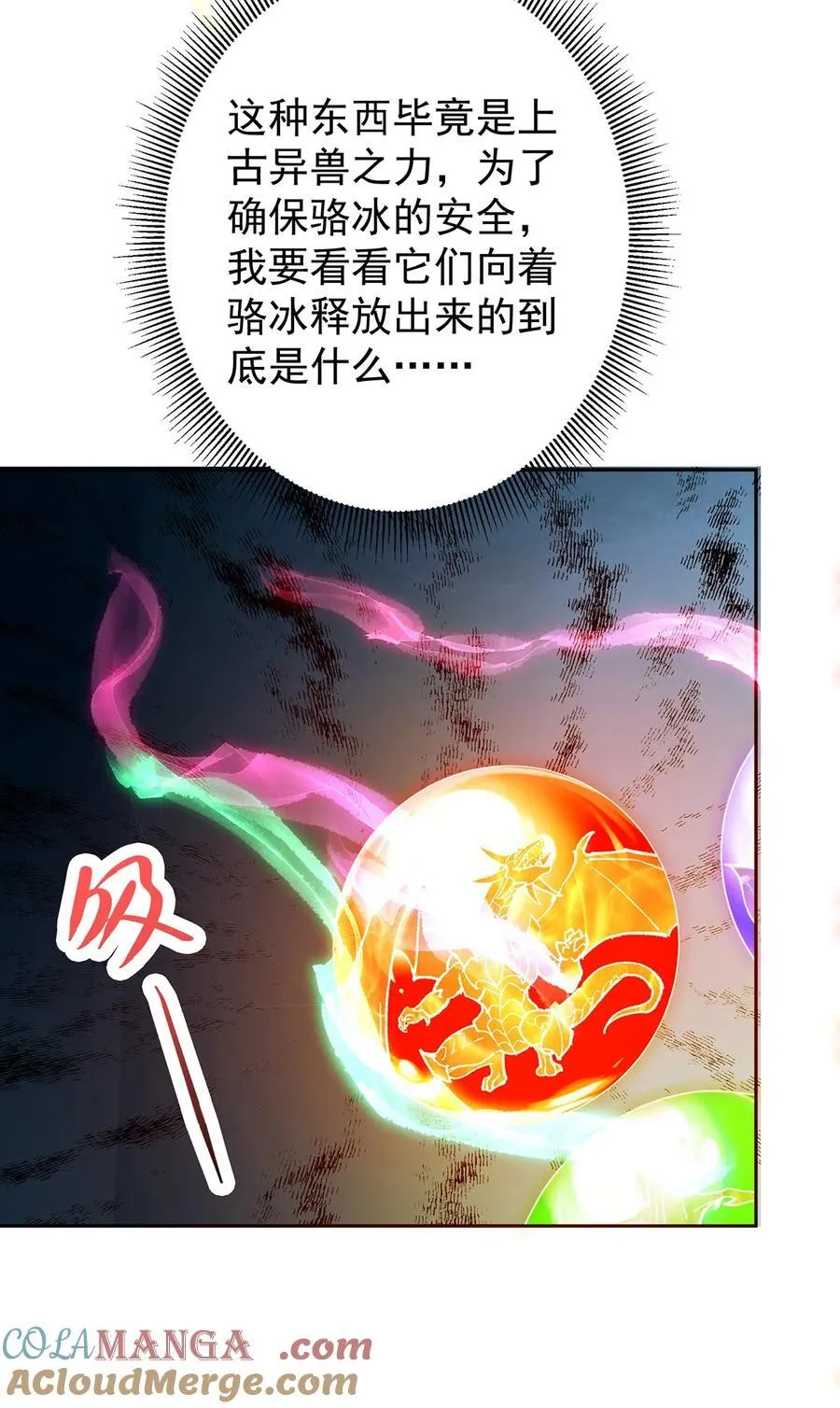 342 洛冰的隐藏能力 第19页