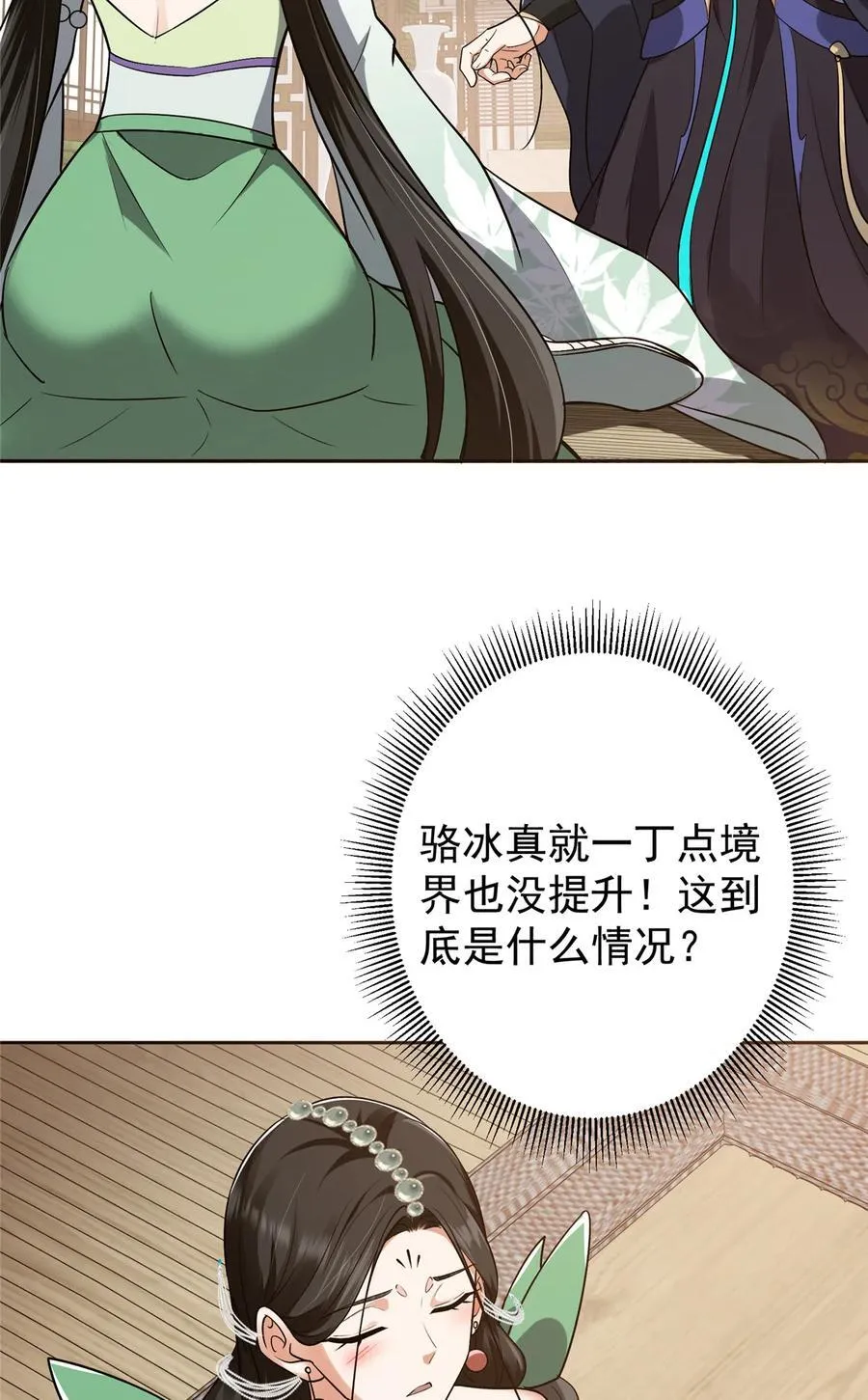 342 洛冰的隐藏能力 第33页